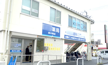 多科目の近隣薬局として開設